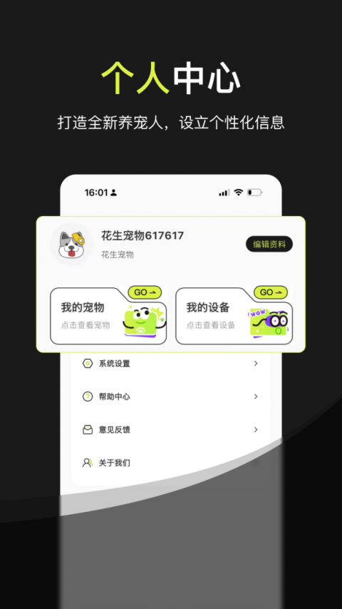 花生宠物截图3
