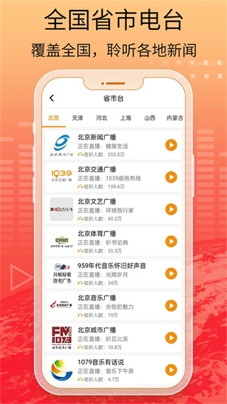 手机收音机截图4