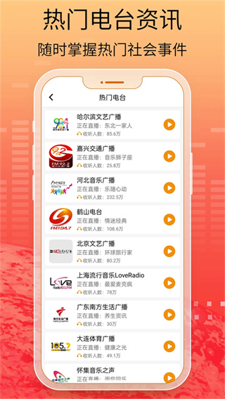 手机收音机截图1
