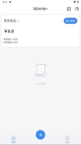 有米记账截图1