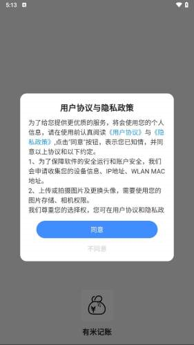 有米记账截图0