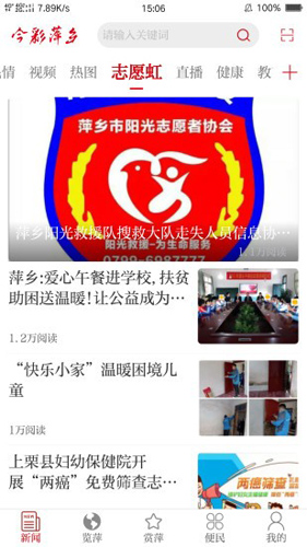 今彩萍乡客户端截图3