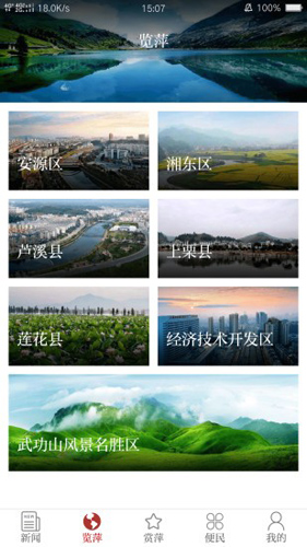 今彩萍乡客户端截图2