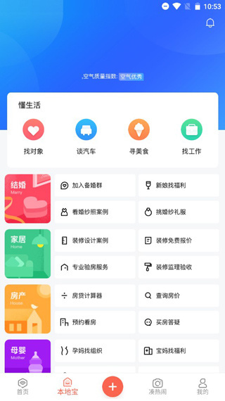 得意生活安装