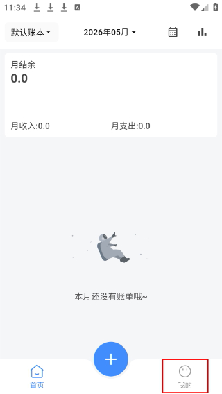 有米记账