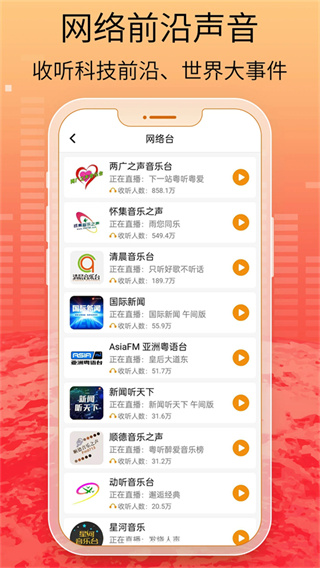 手机收音机