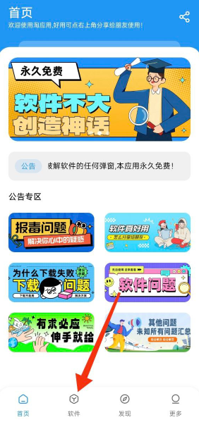 淘应用免费版截图3