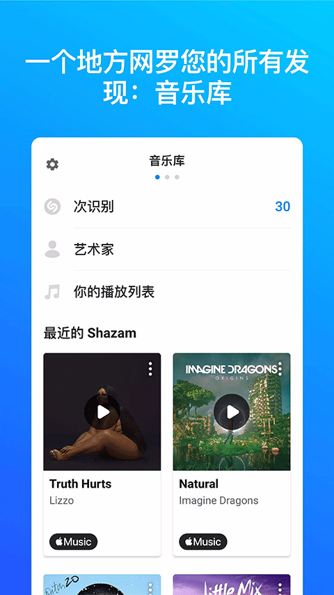 Shazam安卓截图1