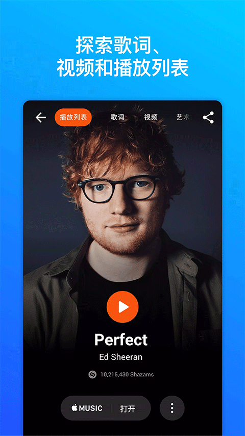 Shazam安卓截图3