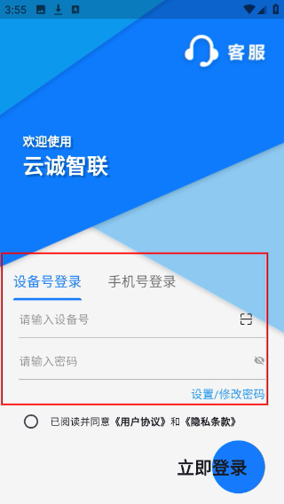 云诚智联
