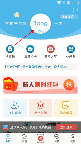 众人帮免费版