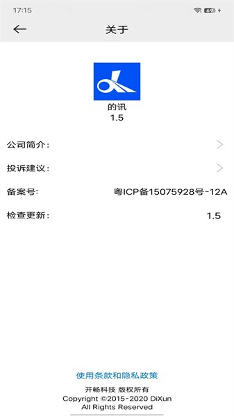 的讯控车截图2