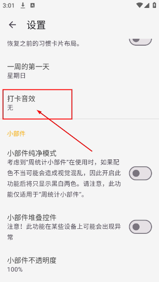 今日习惯