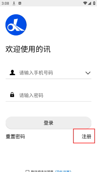 的讯控车