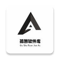 孤煞软件库手机版