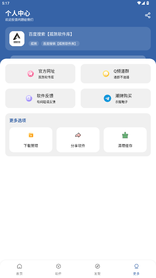 孤煞软件库手机版截图1