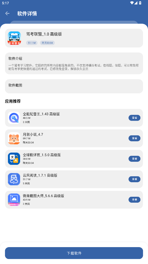 孤煞软件库手机版截图0