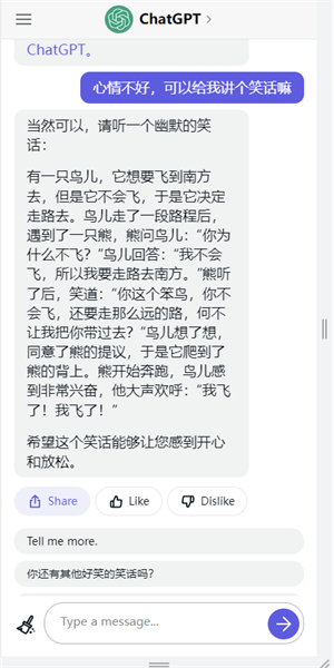 Chat GPT截图0