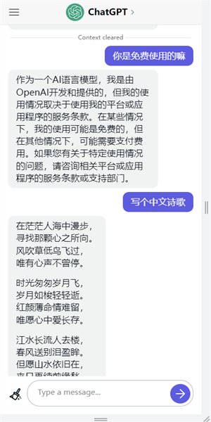 Chat GPT截图1