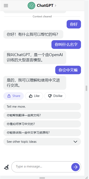 Chat GPT截图2