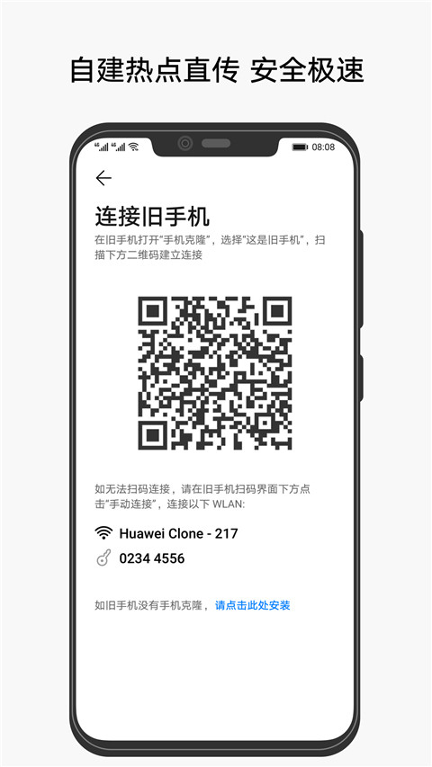华为手机克隆正版截图3