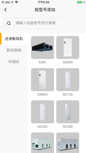 远大空气管家截图1