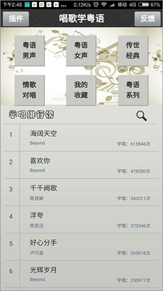 唱歌学粤语截图0