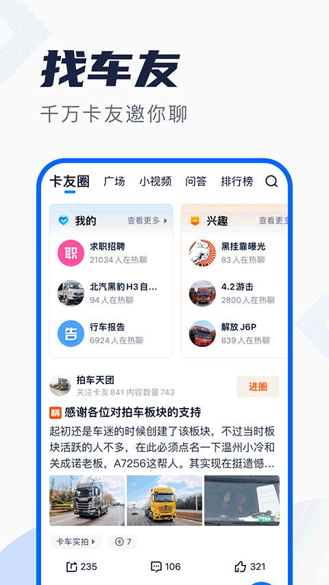 卡车之家截图2