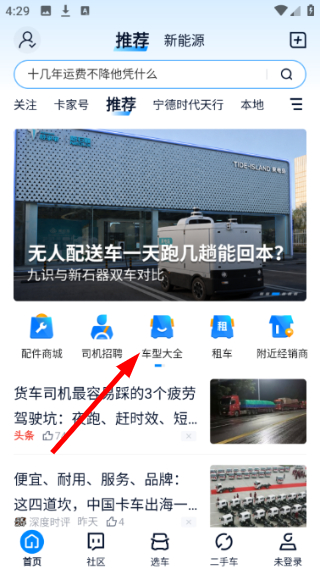 卡车之家