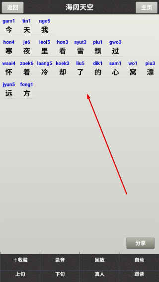 唱歌学粤语