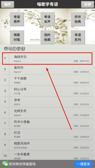 唱歌学粤语