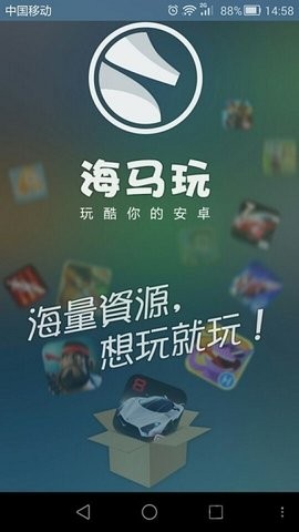 海马玩模拟器手机版截图1