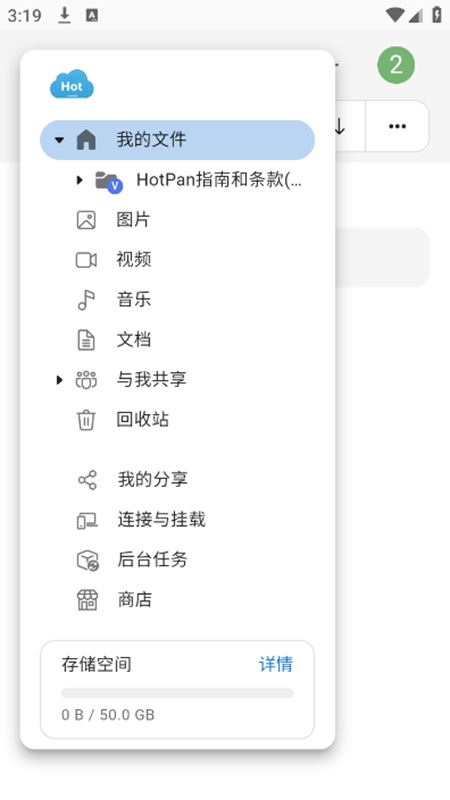 HotPan截图2