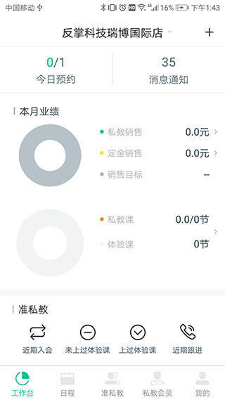 菠菜教练最新版截图3