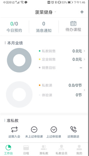 菠菜教练最新版