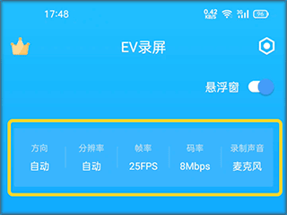 EVCapture录屏工具