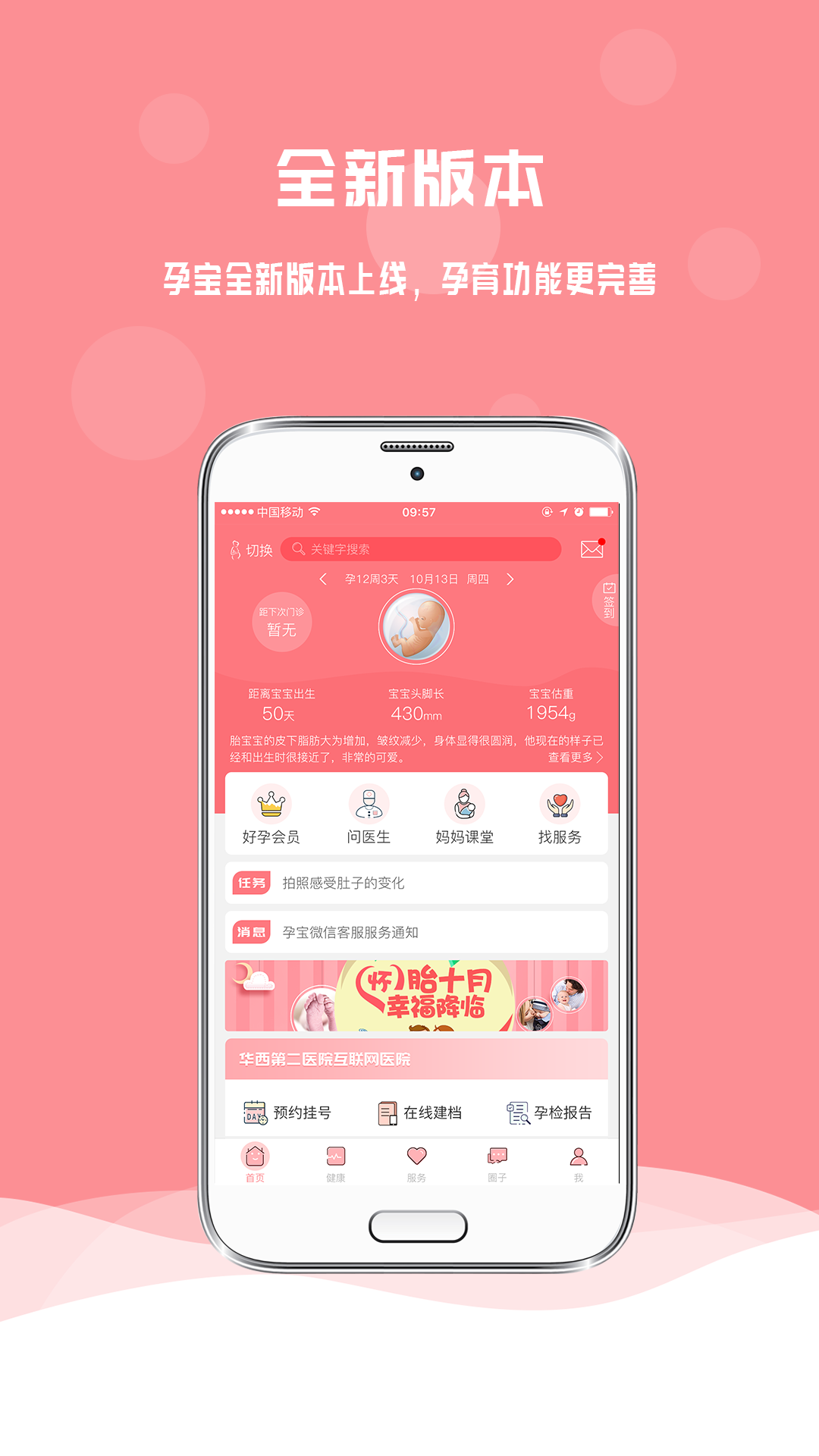 孕宝截图0