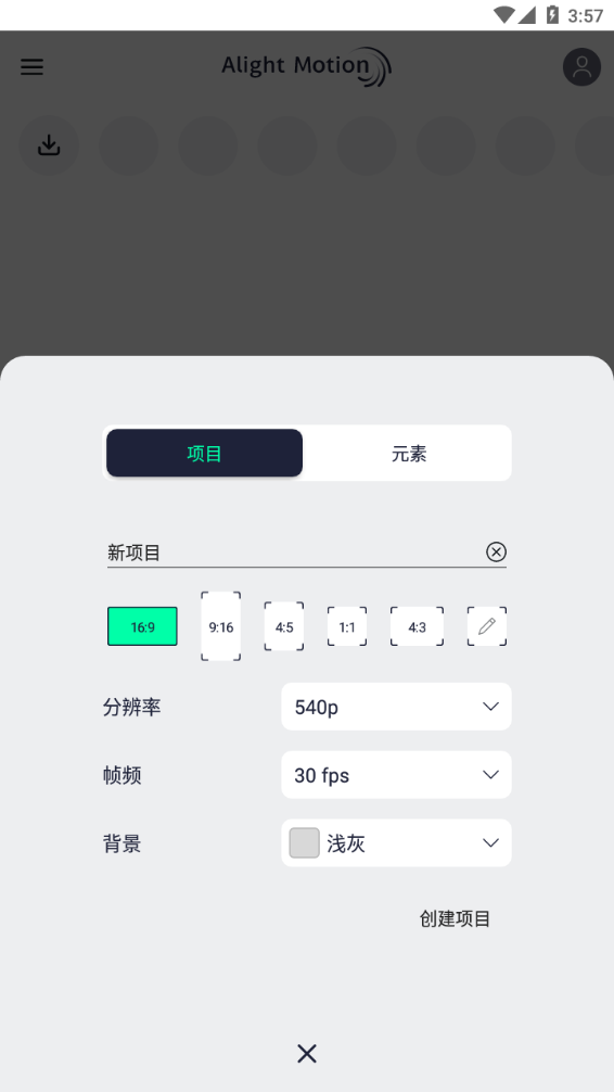 alightmotion柠檬板截图1