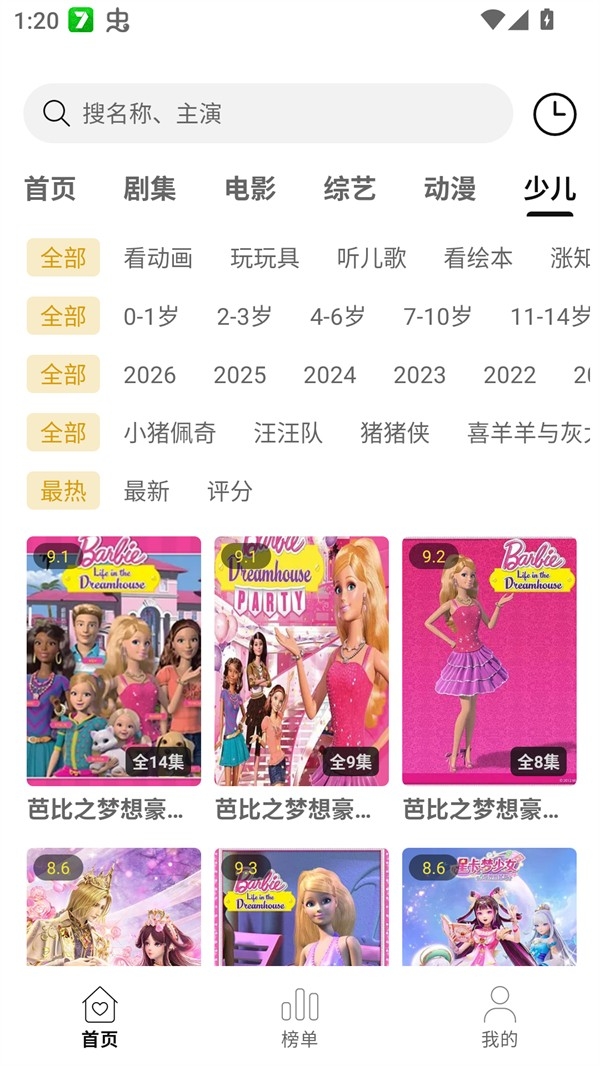 云帧享影视免费安装截图4