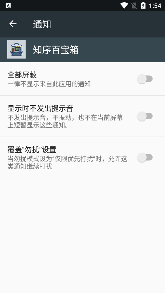 知序百宝箱截图0