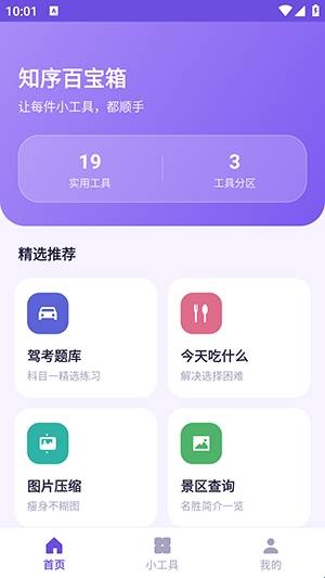 知序百宝箱