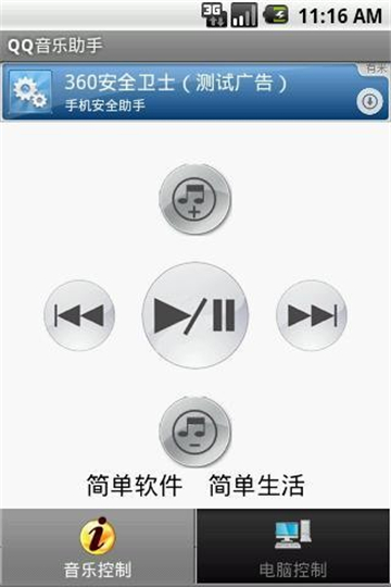 QQ音乐助手截图1