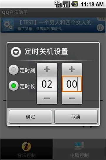 QQ音乐助手截图2