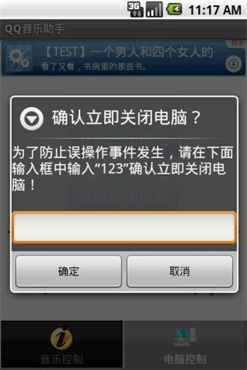 QQ音乐助手截图3