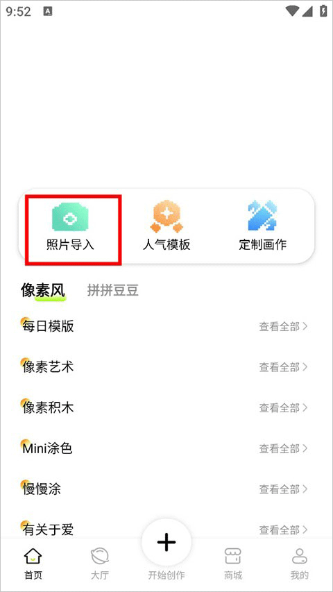 像素创作家DIY手机版