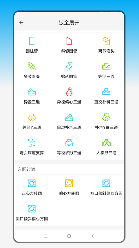手机钣金展开旧版截图1