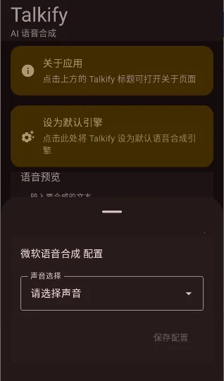 Talkify截图1