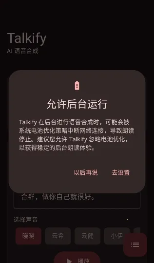 Talkify截图0