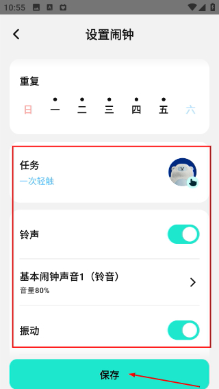 抖动闹钟修改版