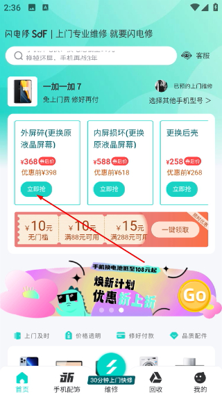 闪电修手机维修